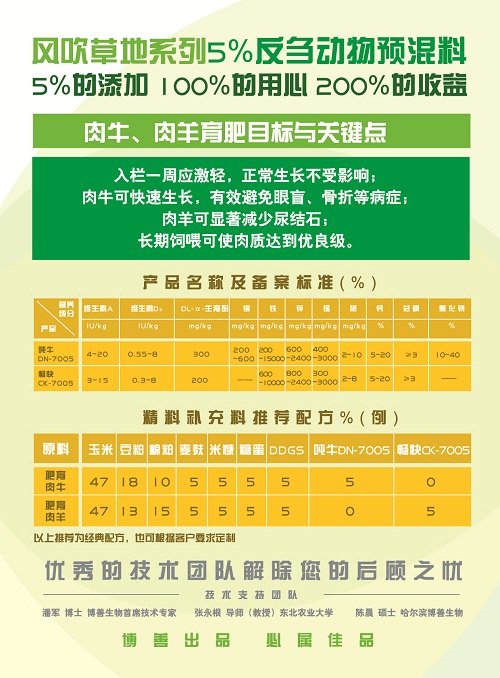 5%反刍动物预混料.2jpg.jpg